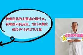 赖氨匹林有哪些不良反应，为什么禁止使用于16岁以下儿童