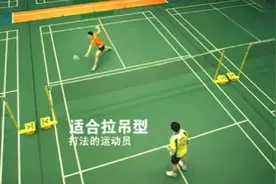 羽毛球世界冠军何汉斌：教你四方球拉吊技巧，李永波教练总结要点视频封面