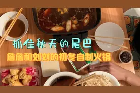自制咖喱牛油鸳鸯火锅 比火锅店美味又实惠视频封面