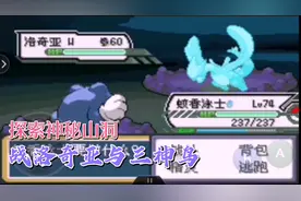 口袋妖怪特别篇赤～探索神秘山洞，战洛奇亚与三神鸟！