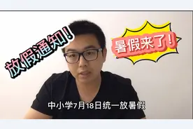 河北还没开学，这两地公布放暑假时间，暑假生活就要来了！