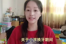 孩子换牙期间，旧牙没掉新牙靠边长 这情况怎么办？视频封面