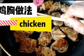减脂饮食/减脂备餐: 鸡胸肉的腌制与做法，鲜嫩无腥味！视频封面
