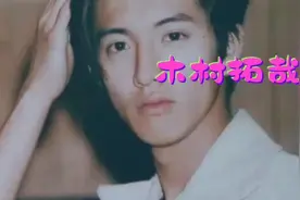 日本超人气明星木村拓哉年轻时的99张无敌帅照，是大神啊~视频封面