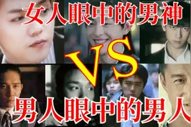 女人眼中的男神vs男人眼中的男人，不比不知道，一比吓一跳！视频封面