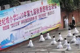 贵阳市观山湖区世纪城小学2020年第九届秋季趣味运动会开幕式花絮视频封面