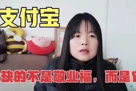 支付宝集福，陕西女娃第1天就扫到敬业却高兴不起来，看看啥原因视频封面