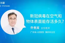 这个视频告诉我们病毒能存活多长时间？视频封面