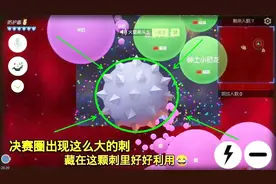 球球大作战：决赛圈出现这么大一颗刺，藏在这颗刺里面好好利用！视频封面