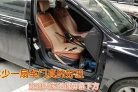 大众速腾拆解车门教程，汽车少一扇车门是什么样式你知道吗？视频封面