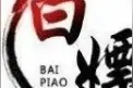 开通京东白条 居然可以领60无门槛优惠券 买一条裤子只要1.2!！!视频封面