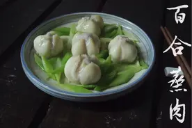 一口爆汁的百合蒸肉你吃过吗？视频封面