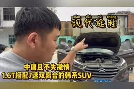 刚收一台15年的现代途胜1.6T，到店就被粉丝买走，这车究竟好不好