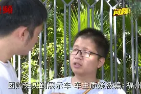 购买新车却发现是展示车，车主投诉龙益马自达4S店！视频封面