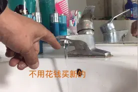 冷热水龙头出水小怎么办？不要急着换新的，一分钱不花修好视频封面