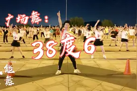 最火神曲《38度6DJ》广场舞，演唱：黑龙 劲爆带劲，越跳越嗨