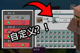 我的世界自定义村民交易。