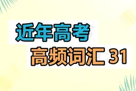 高考高频词汇fall back on，fall down，fall off，fall in love