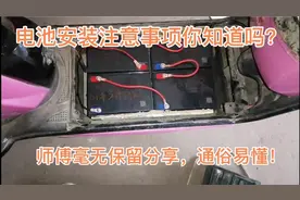 电动车电池摆放和安装注意事项讲解，通俗易懂简单易学，欢迎收藏