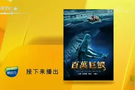 时隔几年 《百万巨鳄》再一次在CCTV6上演视频封面