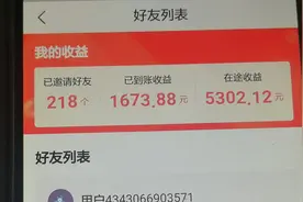 牛 玩今日头条极速版 邀请好友得7000多元 看看他是怎样做到的视频封面