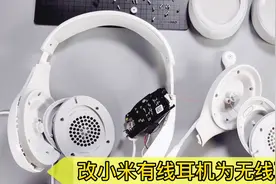 第15集 全网首改149元小米耳机为无线 自己DIY用的香！下集视频封面