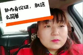 外地人在北京补办身份证，就这么简单，快速！视频封面