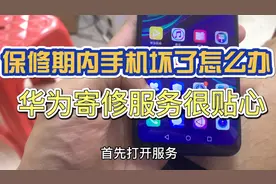 华为手机如何查询保修日期，还可以查手机真伪，赶紧看看吧视频封面