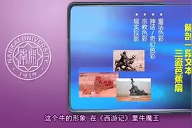 不同凡妖的牛魔王，不吃唐僧肉，大白牛在佛道教有特殊含义视频封面