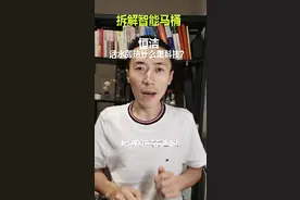 ⚡️智能马桶拆解2⚡️
恒洁***活水即热什么黑科技视频封面