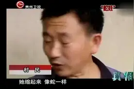 13岁女孩“人蛇合一”诡异至极：传言她是蛇精附体视频封面