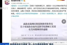 不堪入耳！初一女生遭老师辱骂引热议，官方处罚结果来了！视频封面