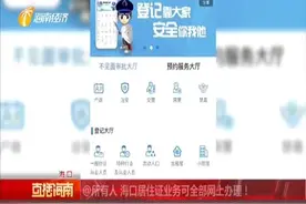 @所有人！海口居住证可以全部在网上办理了！视频封面