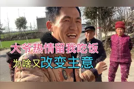 来到河南，大爷要留小伙吃饭，为啥又改变了主意？