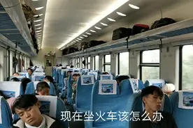 火车上已经全面禁烟，老烟民该如何解决