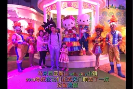 马来西亚新山hello kitty主题公园，有你想圆的公主梦视频封面