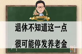 七月份过后，一部分人将领取不到养老金。
