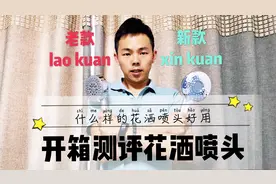 开箱测评：小伙在自己家展示怎么选择花洒淋浴喷头最实用最省心视频封面