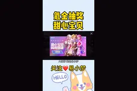 和平精英：抽奖甜心宝贝要花多少钱？