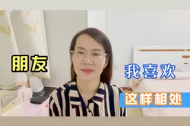 轻松的相处方式，让我很有幸福感