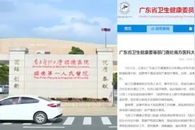 顺德医院新生儿感染事件：严重医疗事故视频封面