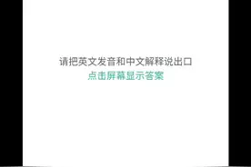墨墨背单词打卡5