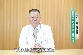 专家讲堂：尿滴白一定是前列腺炎吗？瞧病千万不可过于盲目！视频封面