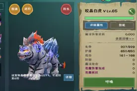 皎晶白虎升阶—3阶至6阶