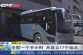 注意了！从长春到九台又多了一条交通选择，快来详细的了解一下视频封面