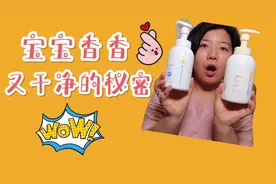 宝宝沐浴露选择多？宝妈真实分享如何挑选真正温和的沐浴露！视频封面