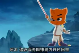 虹猫练成火舞旋风第十三层金光降魔，吃了四神兽内丹的阿木终不敌视频封面