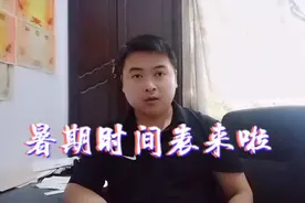 河南省18个地市，其中13个发布了中小学暑假放假时间？看看吧？视频封面