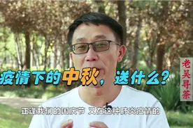 中秋节和国庆节相约而至，在特殊的背景下，节日礼物送什么好呢？视频封面
