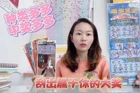 体彩各种玩法，刮刮最简单容易？你中了多少？